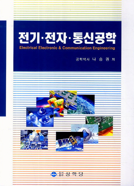 전기 전자 통신공학