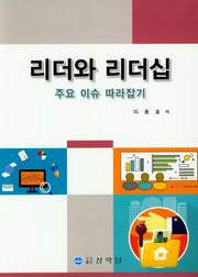 리더와 리더십