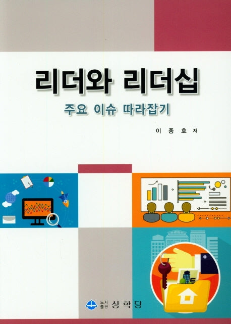 리더와 리더십