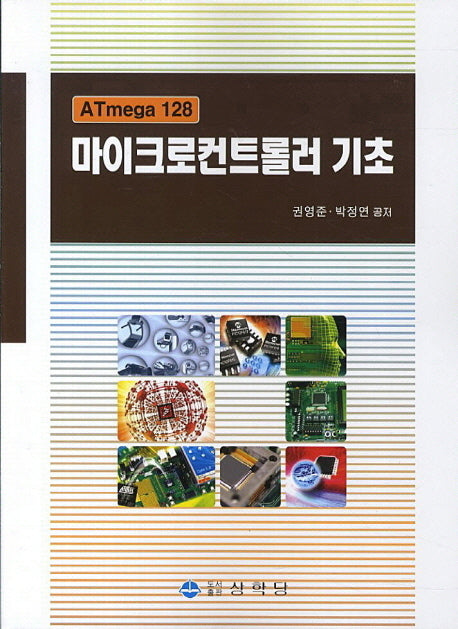마이크로컨트롤러 기초(ATmega 128)