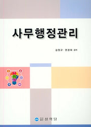 사무행정관리