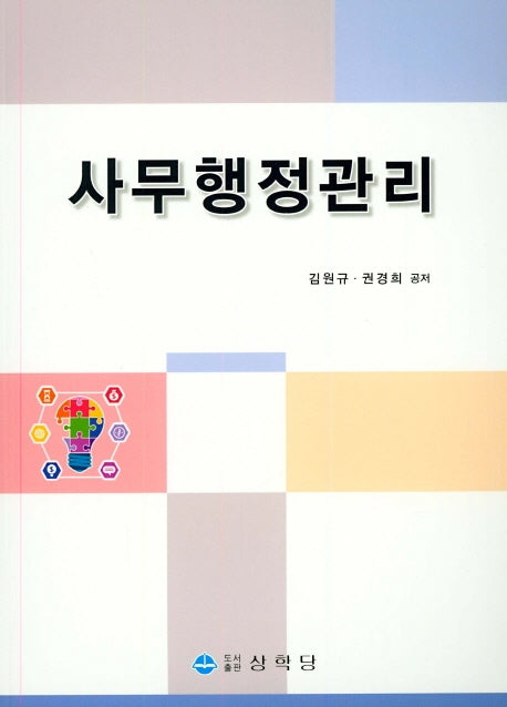 사무행정관리