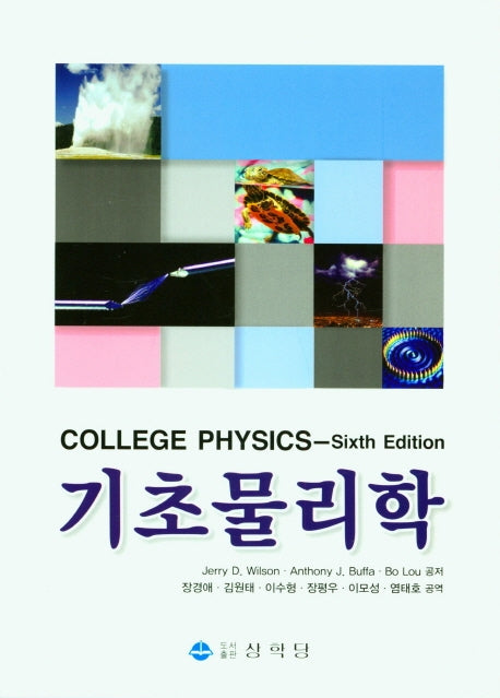 기초 물리학