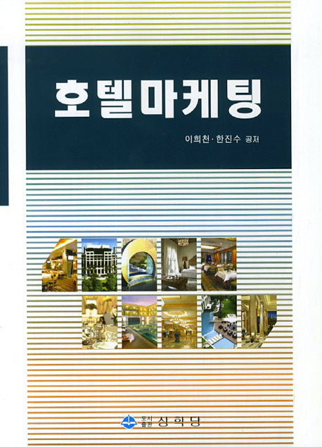 호텔마케팅