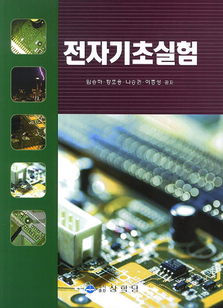 전자기초실험