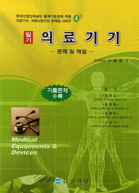 의료기기 필기: 문제 및 해설