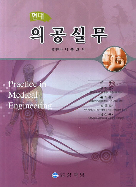 의공실무(현대)