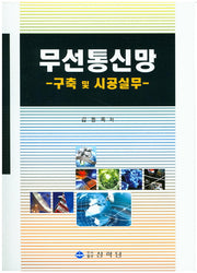무선통신망