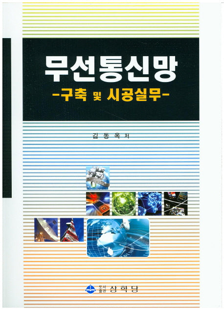 무선통신망