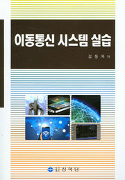 이동통신 시스템 실습
