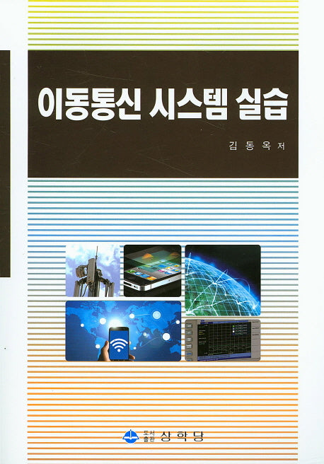 이동통신 시스템 실습