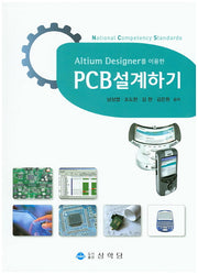 PCB설계하기(Altium Designer를 이용한)