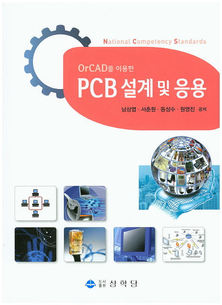 PCB 설계 및 응용(OrCAD를 이용한)