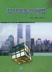 최신부동산세법