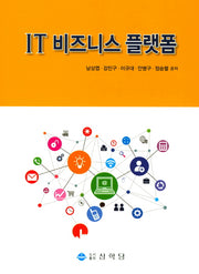 IT 비즈니스 플랫폼