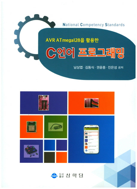 C언어 프로그래밍(AVR ATmega128을 활용한)