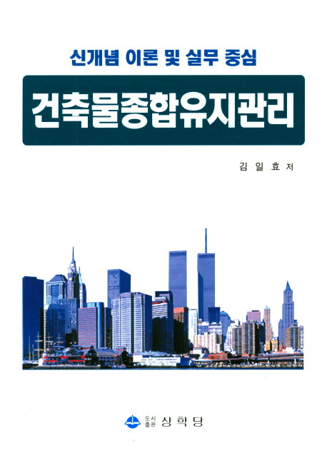 건축물종합유지관리