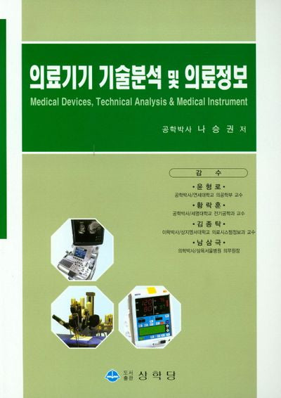 의료기기 기술분석 및 의료정보