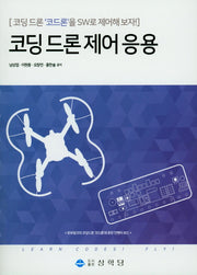 코딩 드론 제어응용