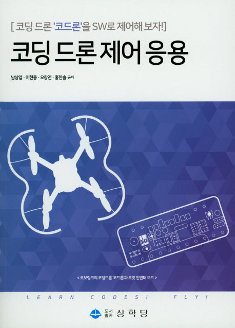 코딩 드론 제어응용