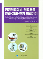 병원의료설비 의료용품 안과 치과 한방 의료기기