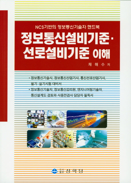 정보통신설비기준 선로설비기준 이해