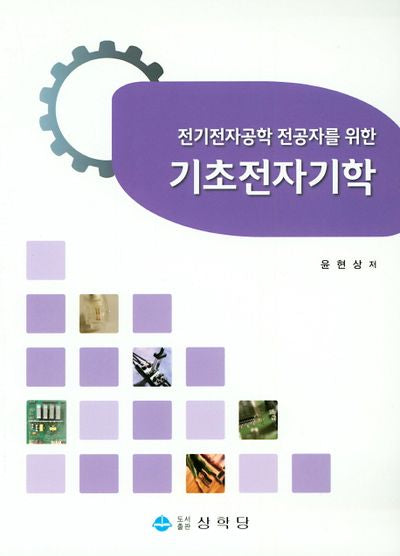 기초전자기학