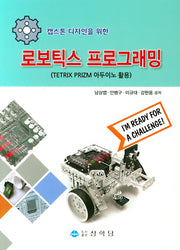 로보틱스 프로그래밍(캡스톤 디자인을 위한)