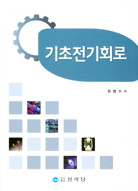 기초전기회로