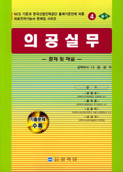 의공실무: 문제 및 해설(의료전자 기능사 실기 4)