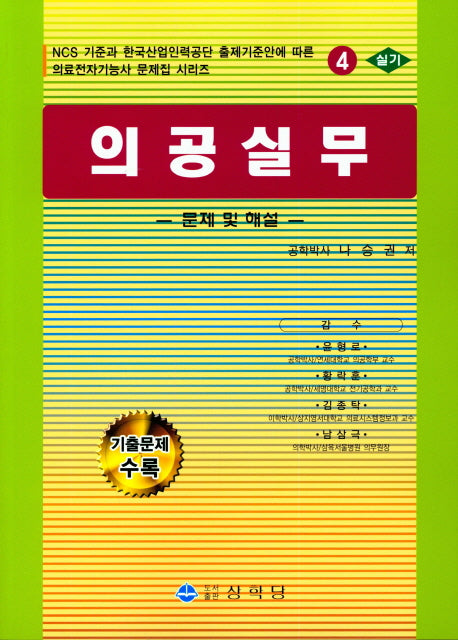 의공실무: 문제 및 해설(의료전자 기능사 실기 4)