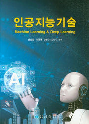 인공지능기술