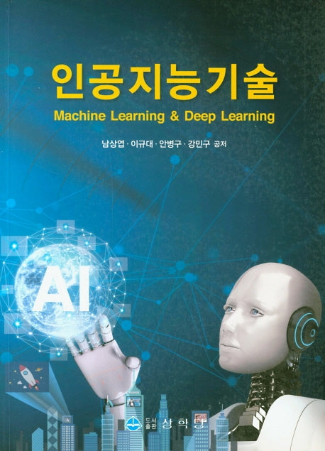 인공지능기술
