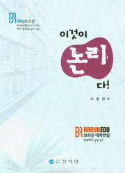 이것이 논리다!