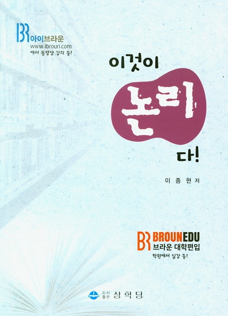 이것이 논리다!