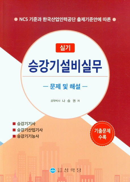 승강기설비실무 실기