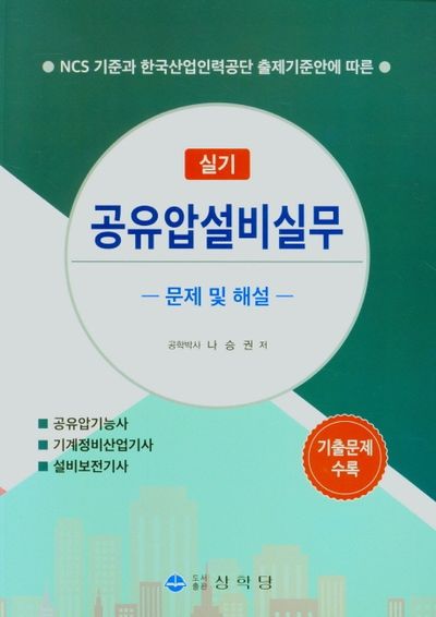 공유압설비실무 실기 문제 및 해설