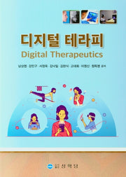 디지털 테라피