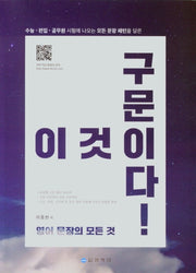 이것이 구문이다!