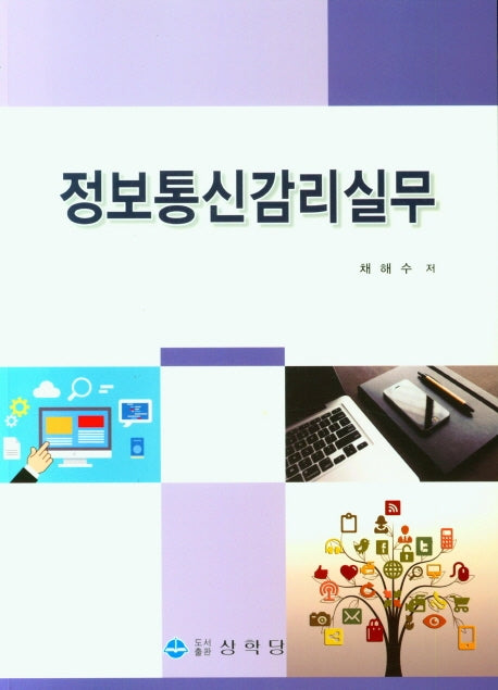 정보통신감리실무
