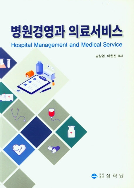 병원경영과 의료서비스