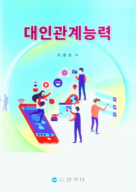 대인관계능력