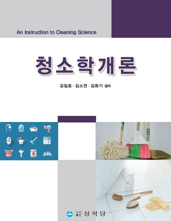 청소학개론