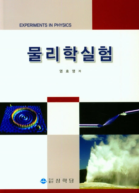 물리학실험