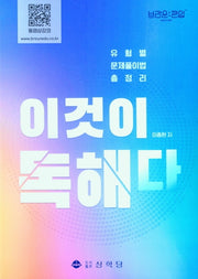 이것이 독해다(2판)
