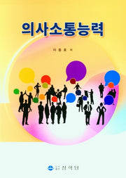의사소통능력