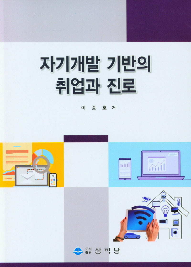 자기개발 기반의 취업과 진로