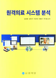 원격의료 시스템 분석