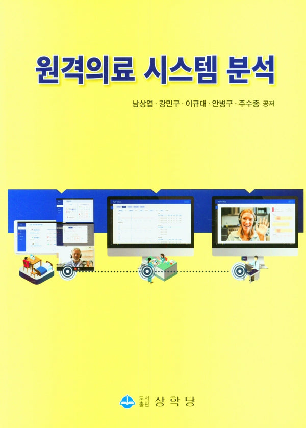 원격의료 시스템 분석