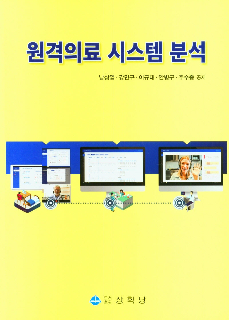 원격의료 시스템 분석
